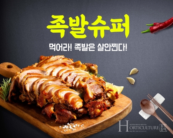 소자본 족발창업 족발슈퍼, 불황 속에서 배달매출 상승세 이어 가맹점 35호점 돌파