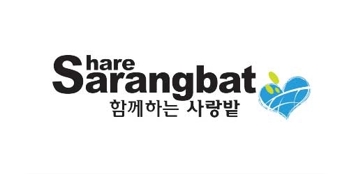 온라인 축산물 브랜드 (주)삼형제고기, 사단법인 함께하는사랑밭에 500만원 기부