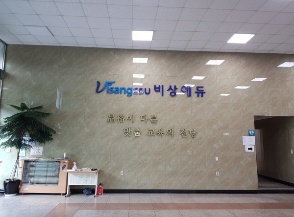 남학생 위한 양지비상에듀 기숙학원, 소수정예 학습환경 제공
