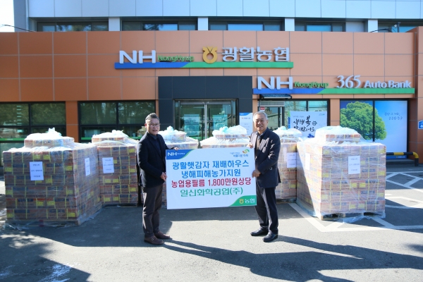 일신화학공업(주),냉해 피해 농가에  1,800만원상당  농자재 긴급지원