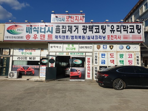 매직터치 포천지사 바이러스 극복 특가 행사 진행