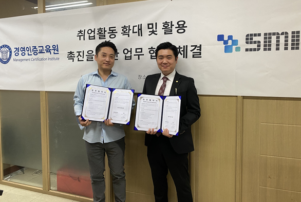 경영인증교육원MOU 체결 및 향후 사업계획 발표