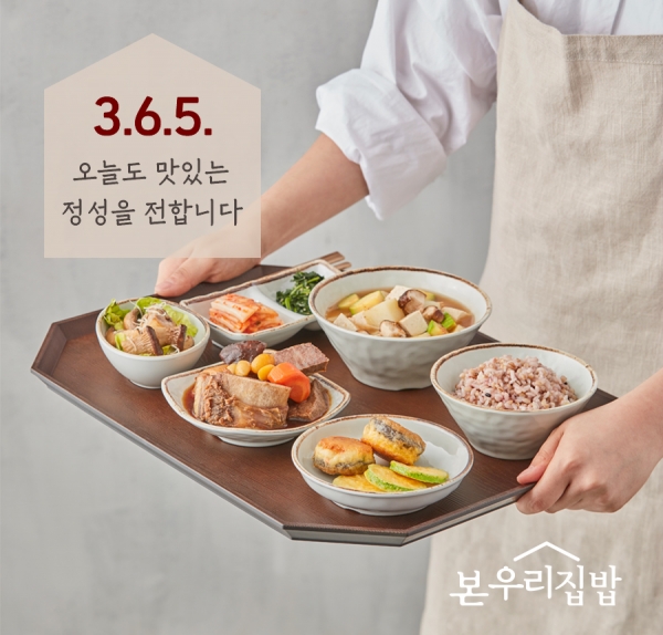 본우리집밥, 고객 선순환 구조 통해 200% 성장 달성