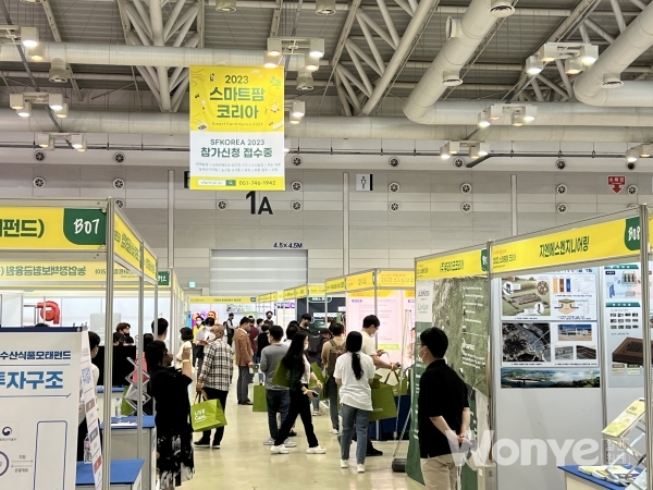 미래 농업을 눈앞에! 2023 스마트팜 코리아 박람회 개최