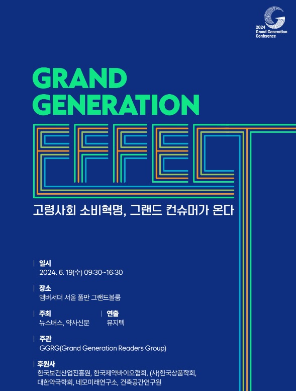 뉴트리코어, 그랜드제너레이션 컨퍼런스 공식 후원사 참여