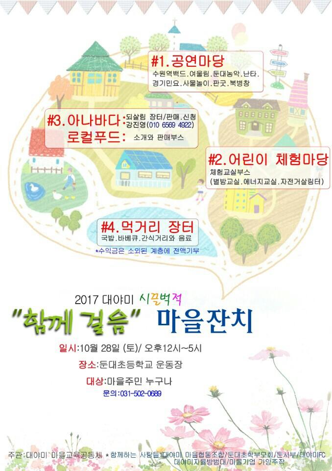 알림10/28 대야미마을 잔치 열린다
