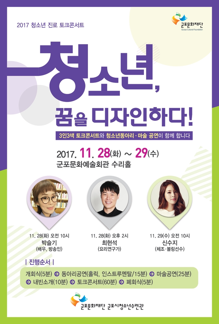청소년, ‘꿈을 디자인하다!’