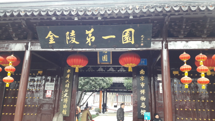 태평천국 박물관이 있는 곳...첨원(瞻園)