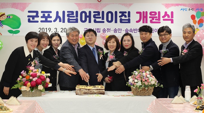 군포시, 송정지구에 시립어린이집 3개소 개원
