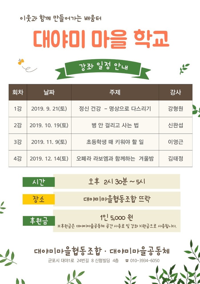 대야미마을협동조합, 마을학교 열어