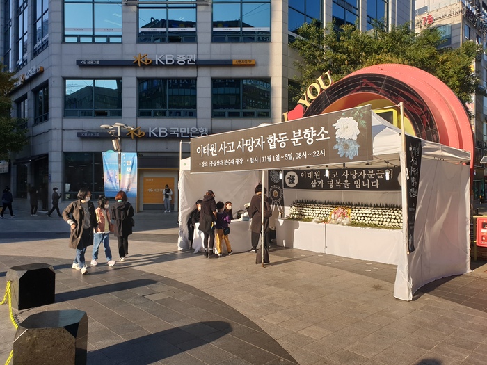 [포토] 군포 산본중심상가 이태원 참사 분향소