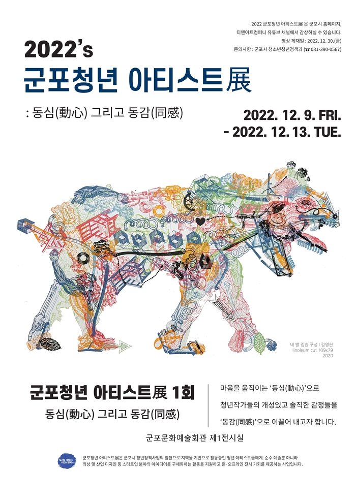 군포청년 활동지원 예술·디자인 전시회 열려