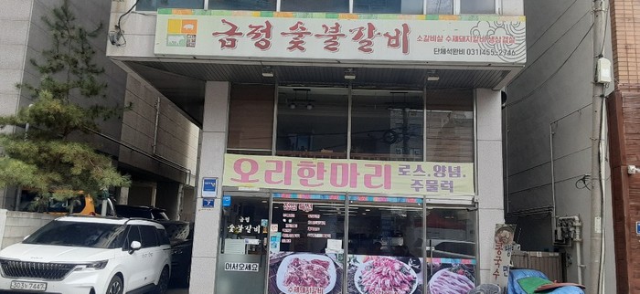 독거 어르신에게 무료급식하는 금정숯불갈비