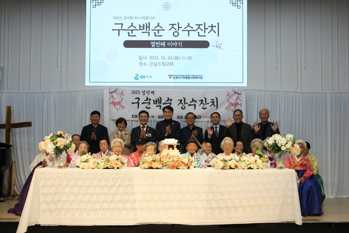 군포시가야종합사회복지관, ‘2023 열 번째 구순백순 장수잔치’ 진행