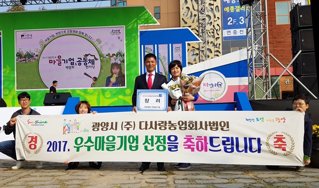 광양시 다사랑농업회사법인, 우수마을기업에 선정
