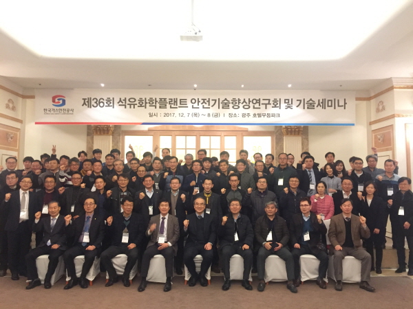 가스안전公, 석유화학 안전기술 정보교류의 장 마련