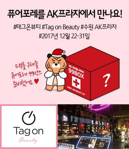 독특한 캐릭터 에코 뷰티랜드 퓨어포레, AK플라자 태그온뷰티 수원점 입점