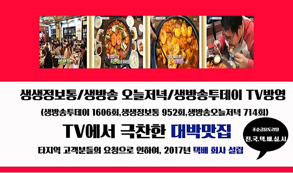 안산 맛집 상록수역 조순금닭도리탕, 마늘닭볶음탕 전국택배로 캠핑요리로도 즐길 수 있어