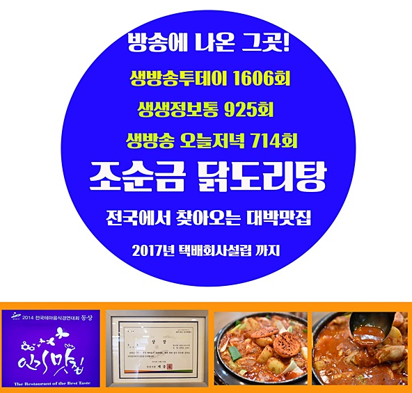 안산 맛집 본오동 조순금닭도리탕, 전국택배로 일품 닭도리탕을 캠핑과 가정에서 즐긴다