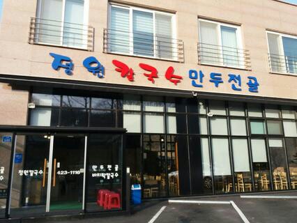 의왕 백운호수 맛집정원칼국수, 메인 주문 시 보리밥 무료 제공