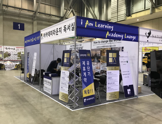 아카데미라운지, 벡스코 창업박람회 성황... 프리미엄 독서실 창업 방향 제시