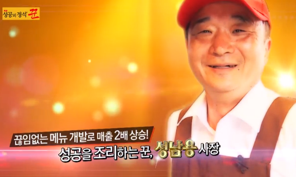 SBS CNBC 성공의 정석, 꾼을 통해 소개된 핫도그&찹쌀탕수육 맛집 낭만핫탕
