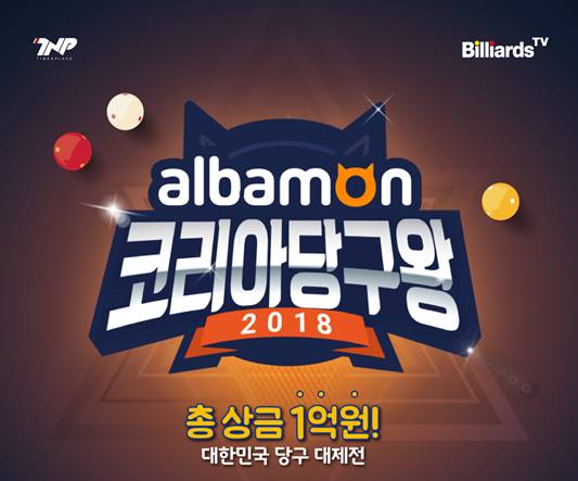 하프클럽, 빌리어즈TV 코리아 당구왕 의상 제작 협찬