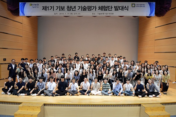 기술보증기금, 제1기 기보 청년 기술평가 체험단 발대식 개최