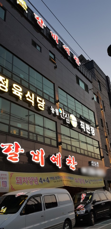 가족모임 및 단체회식 장소로 적합한 삼송맛집 갈비예찬 삼송점