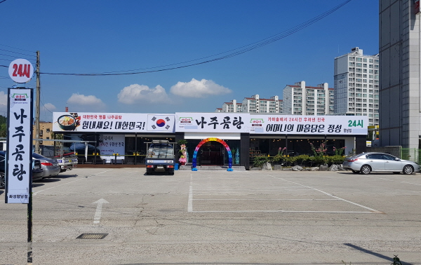요즘 뜨는 프랜차이즈 창업 바우네나주곰탕 효율적 매장 운영으로 안정적인 매출