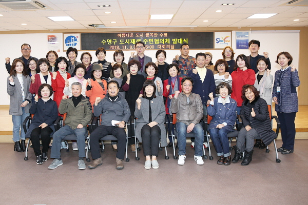 수영구, 도시재생 주민협의체 발대식 개최