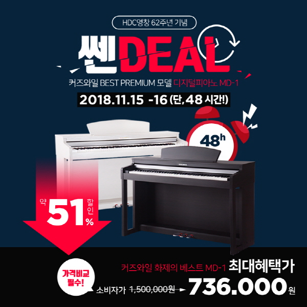 HDC영창, 전자 디지털피아노 MD1 인터파크에서 특별 할인판매