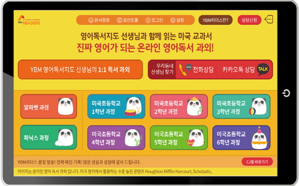 YBM리더스, YBM리더스 체험용 앱 출시