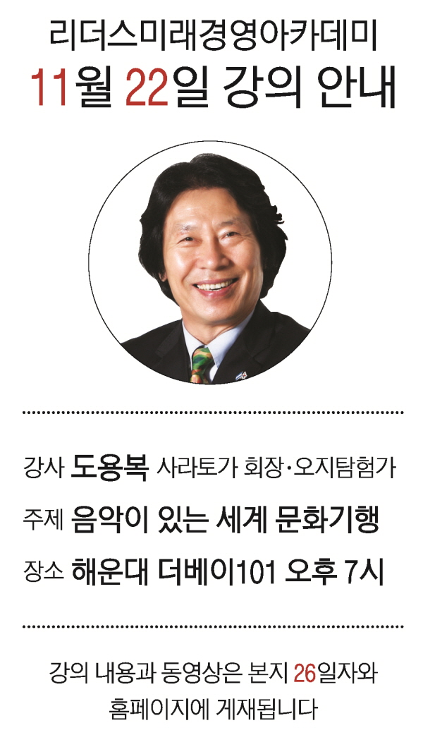 리더스미래경영아카데미 11월 22일 강의 안내