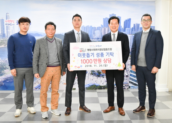 (포토뉴스)명랑시대 외식청년창업협동조합 이웃돕기 성품 1천만 원 기탁