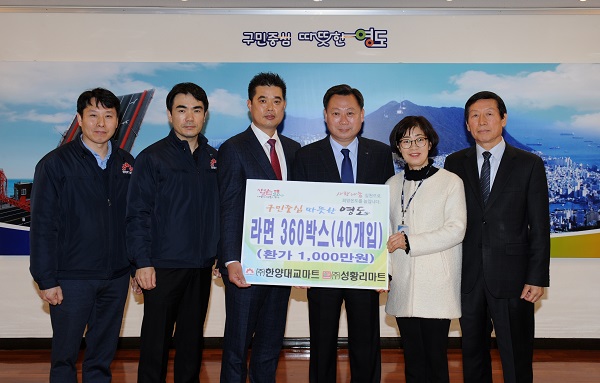 한양대교마트, 이웃돕기 성품 기탁