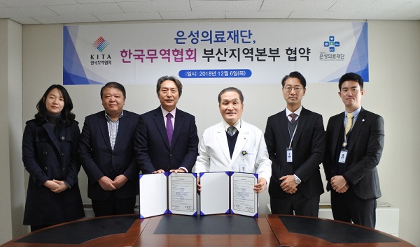 은성의료재단, 한국무역협회 부산지역본부와 제휴 협약 체결