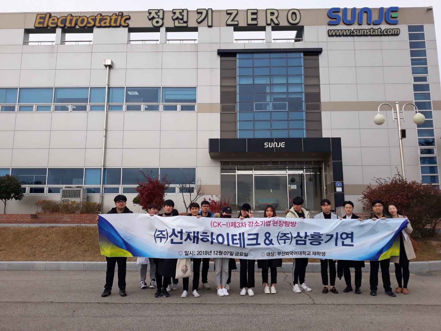부산외국어대 학생들 지역 강소기업 탐방활동