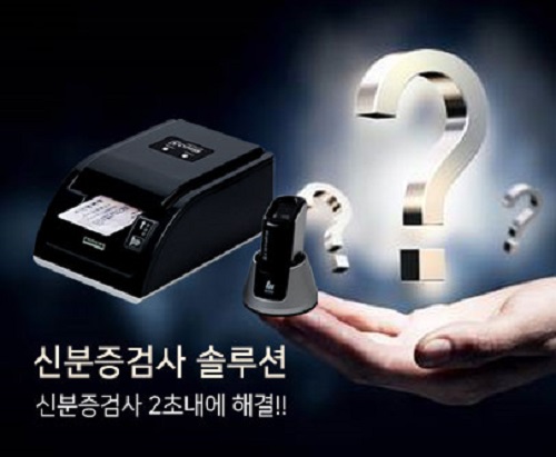 신분증 검사기, 전국 편의점 미성년자 감별 싸이패스 도입