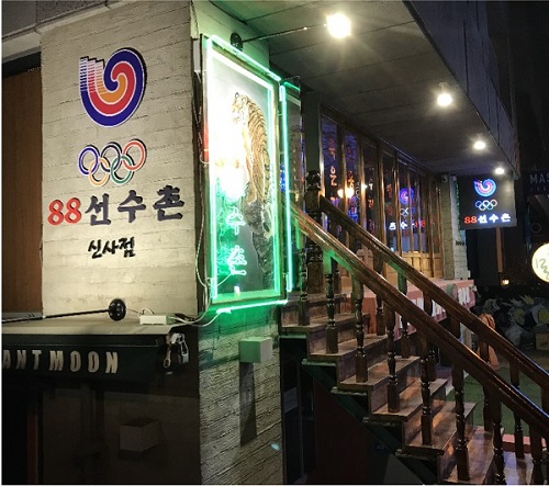 외식 프랜차이즈 미담제작소, 가로수길 맛집 88선수촌 신사직영점 오픈