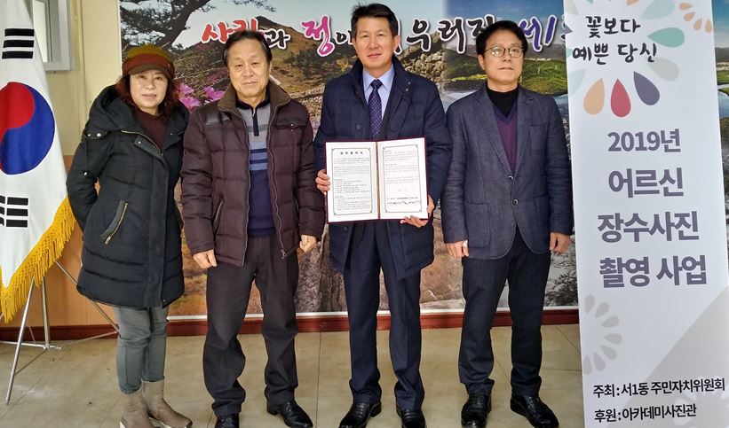부산 금정구 서1동 주민자치위원회, 어르신 장수사진 촬영 사업 마련