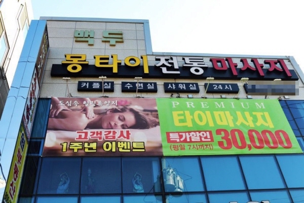 당감동마사지샵 몽타이마사지, 20%할인 및 족욕과 마스크백 증정 이벤트 진행