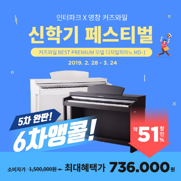 HDC영창, 디지털 전자피아노 신학기 맞아 최대 51% 할인