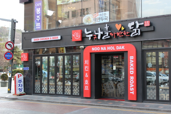 치킨창업은 왜 프랜차이즈창업이 강세? 누나홀닭이 밝힌 선택 기준
