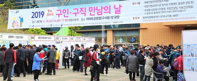 부산 금정구, 직종별 구인·구직 만남의 날 개최