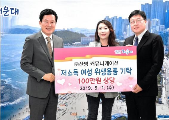 (주)산영커뮤니케이션, 부산 해운대구에 여성 위생용품 기탁