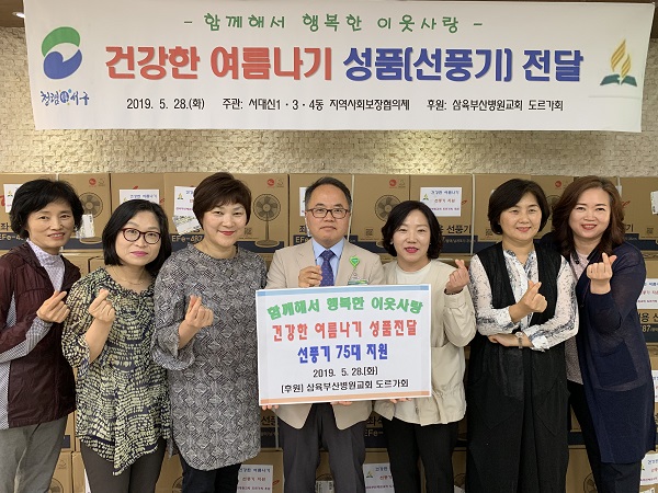 삼육부산병원교회 도르가회, 서대신1·3·4동에 성품 기탁