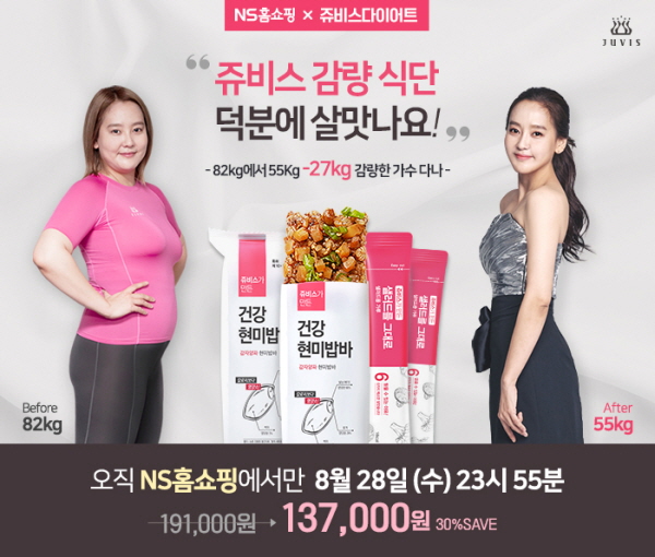 추석 전 식단 관리 관심 높아.. 쥬비스 다이어트 30% 할인 가격, NS홈쇼핑 5차 사전 판매