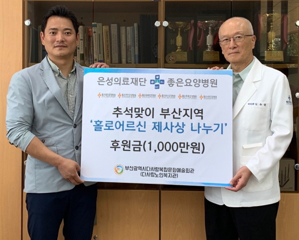 은성의료재단, 추석맞이 제사상 나누기 행사 마련