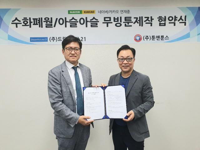 웹툰? 이제 무빙툰으로 세계를 공략한다!